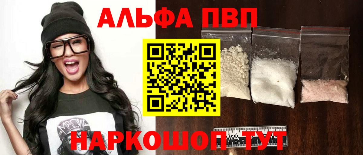 Альфа ПВП крисы CK Шали