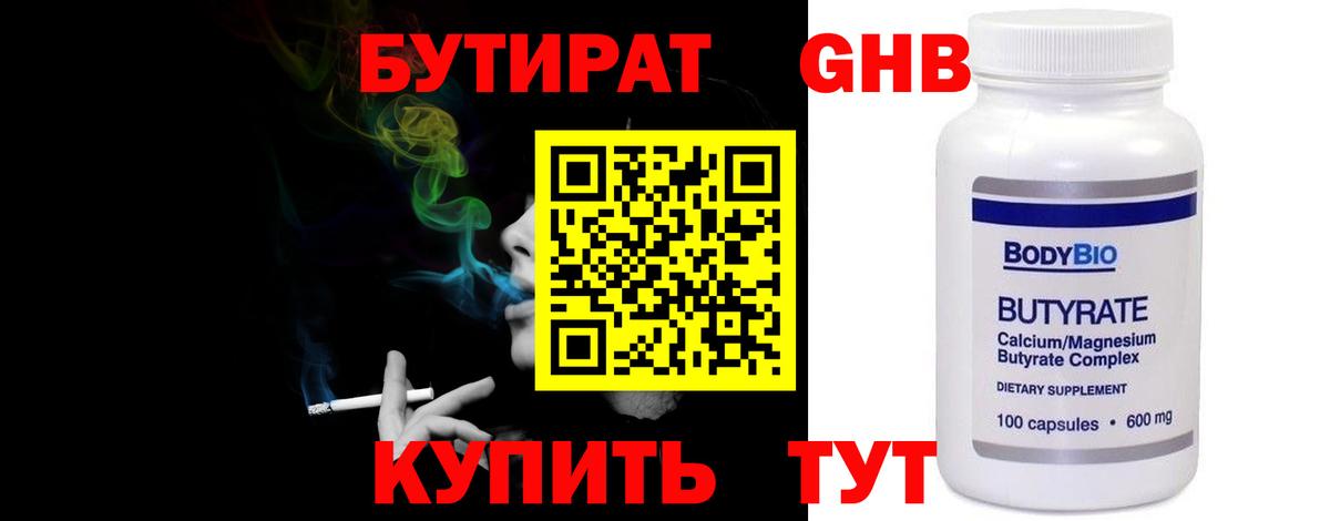 Бутират BDO Шали