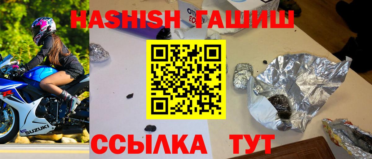 ГАШ убойный  Вход с VPN  Шали  ГАШИШ Premium 