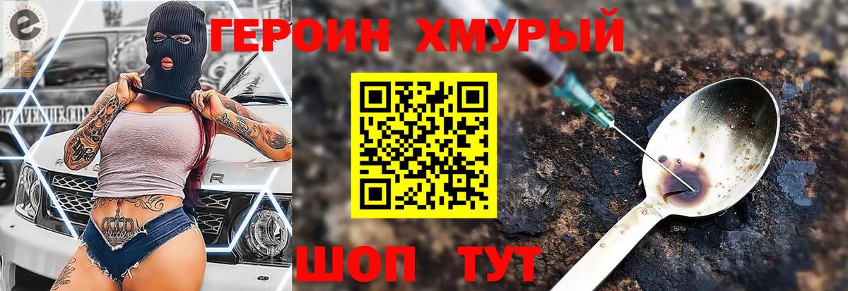 Героин хмурый Шали