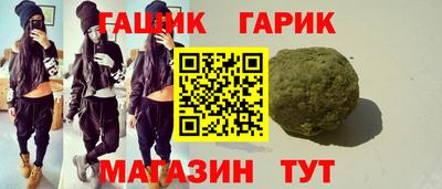 гашик Наро-Фоминск