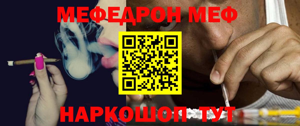 Мефедрон кристаллы Шали