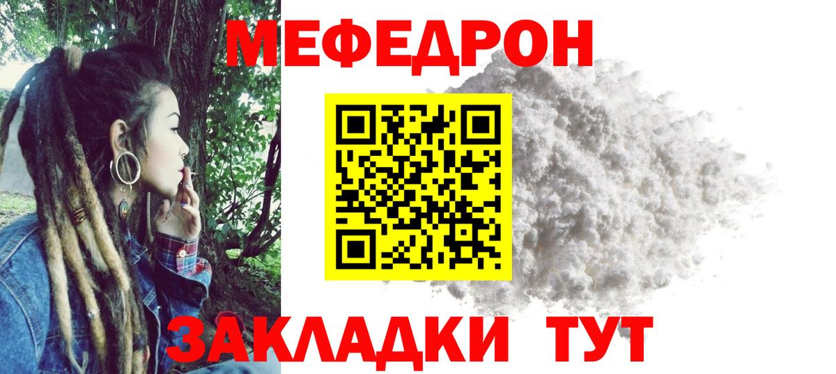 МЯУ-МЯУ  Вход с VPN  Шали  Меф мука  МЯУ-МЯУ mephedrone 